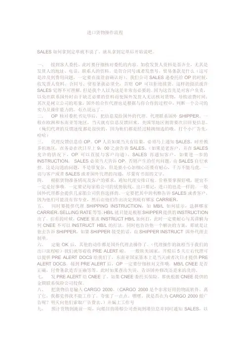 进口货物操作流程