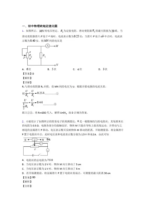 中考物理复习欧姆定律问题专项易错题含答案