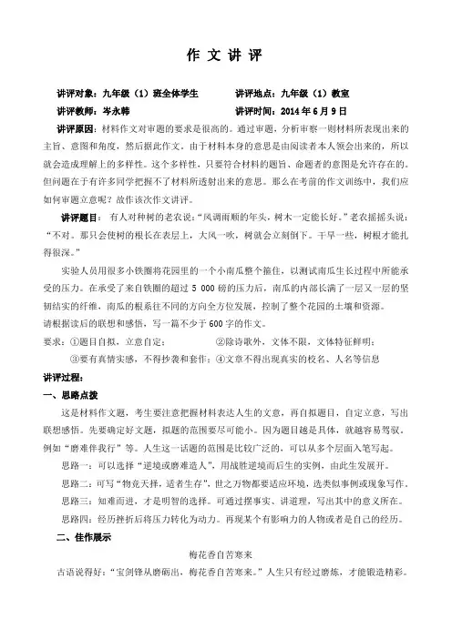 作文讲评