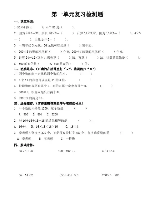 建安小学2013-2014学年度北师大版小学数学三年级上册第一单元复习检测题