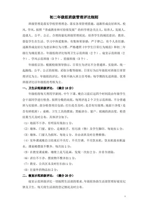 初二年级组班级管理评比细则