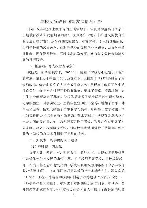 牛心中心学校专题片解说词