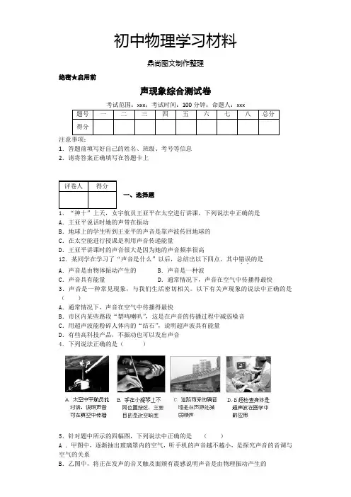 沪科版八年级物理试卷声现象综合测试卷.docx