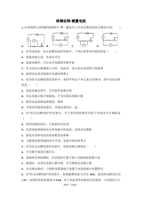 欧姆定律-测量电阻