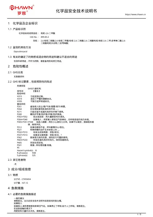 吡啶-2,6-二甲酸499-83-2