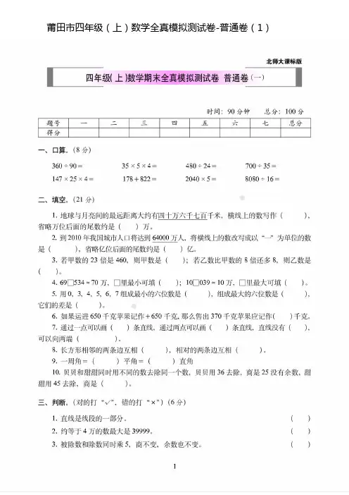 莆田市四年级(上)2018-2019数学期末全真模拟测试卷附答案-普通卷(1)