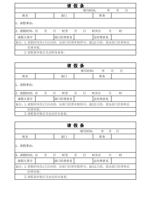 公司员工请假条模板