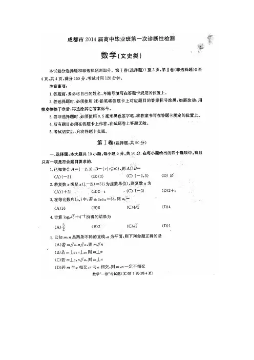 成都市2014一诊文数学