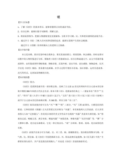 新人教版高中语文必修二 学案1：第4课 《诗经》两首(含答案)
