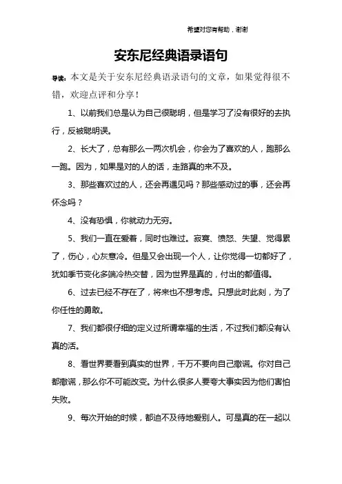 安东尼经典语录语句