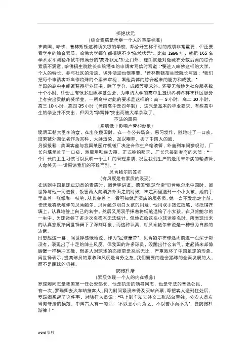 教师资格证综合素质作文素材 2