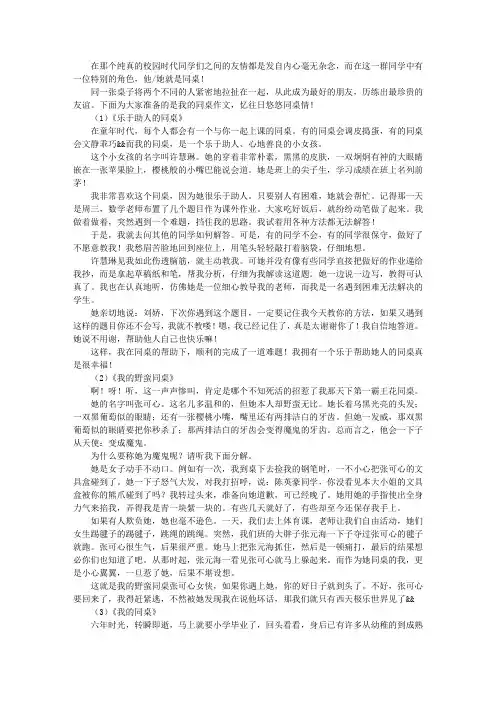 我的同桌作文600字,永远的同桌