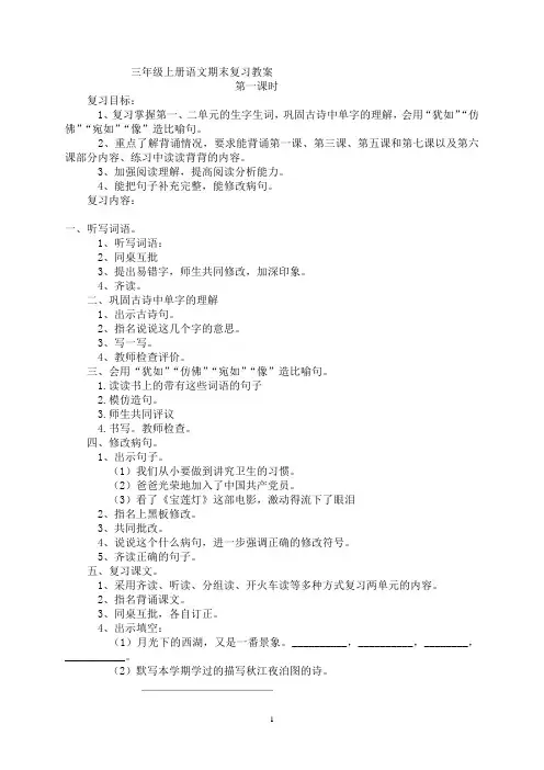三年级上册语文期末复习教案