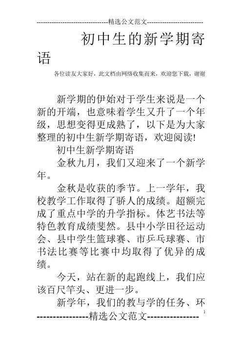 初中生的新学期寄语