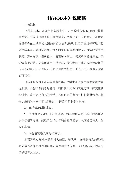 《桃花心木》说课稿 2