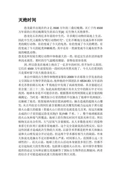 恐龙资料