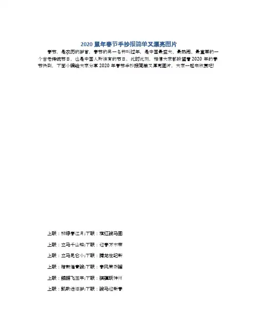 2020鼠年春节手抄报简单又漂亮图片