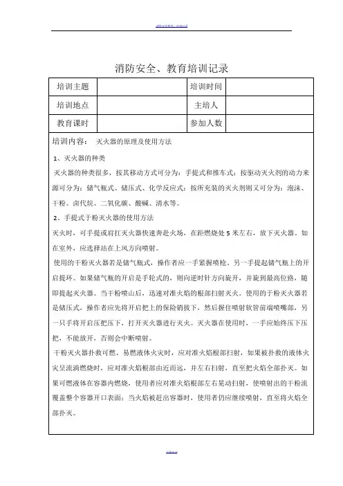 消防安全教育培训记录69735