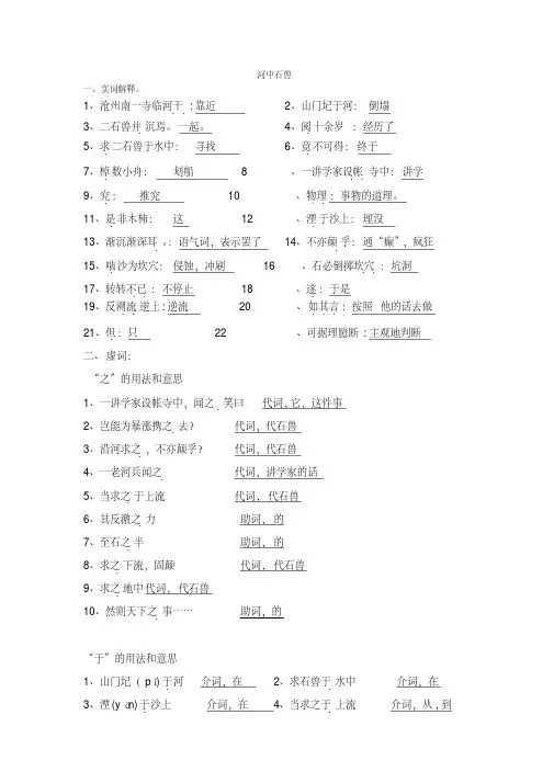 (完整版)《河中石兽》知识归纳