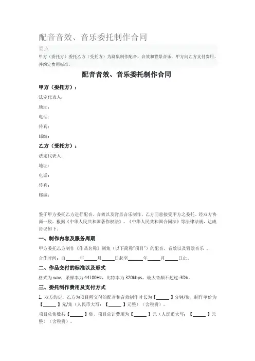 配音音效、音乐委托制作合同