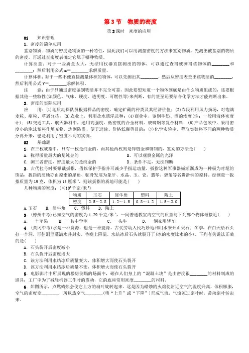 七年级科学上册 第4章 物质的特性 第3节 物质的密度 第2课时 密度的应用习题 (新版)浙教版