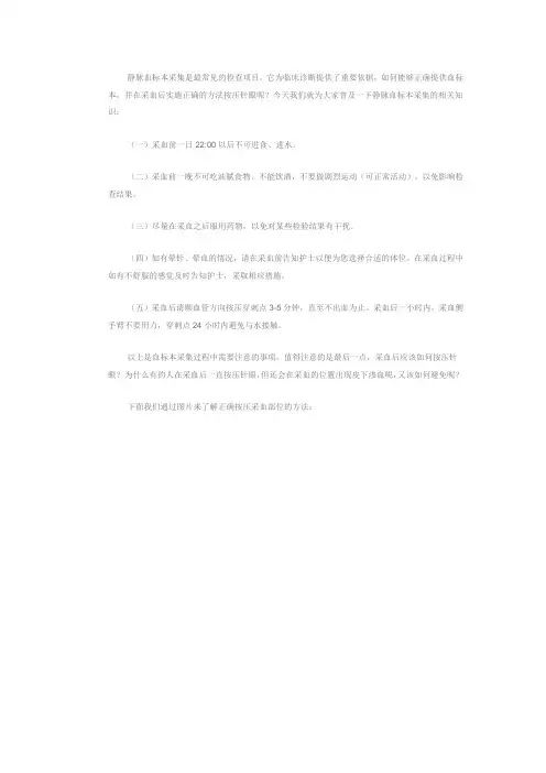 静脉采血的适应症及注意事项