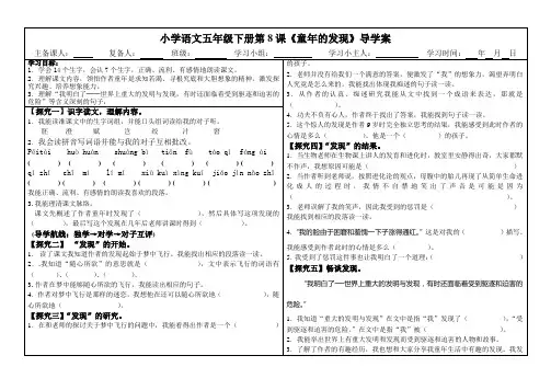 8.五年级下册《童年的发现》导学案