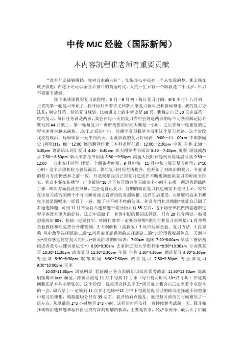 中传MJC经验(国际新闻)