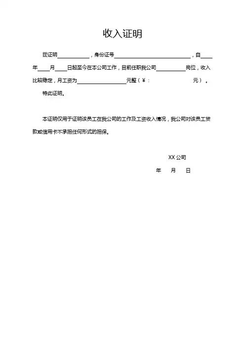 收入证明模板