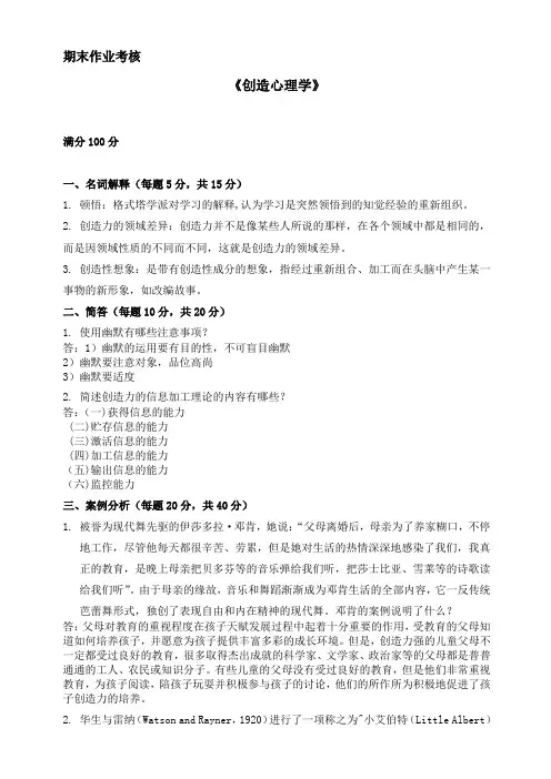 创造心理学  专升本