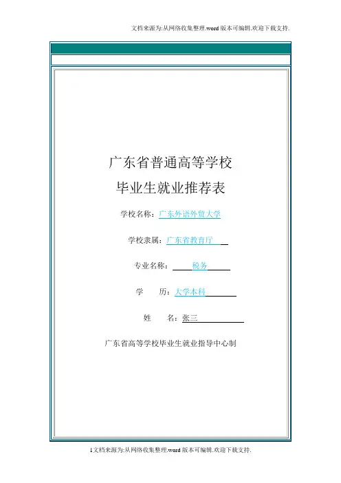 毕业生就业推荐表范例 2
