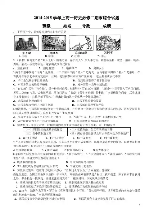 2014-2015学年上高一历史必修二期末综合试题