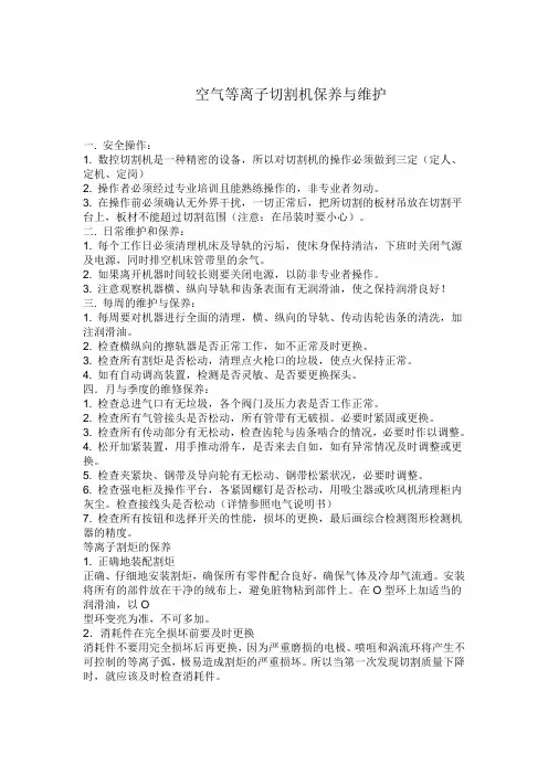 空气等离子切割机保养与维护
