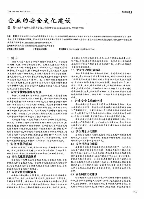 企业的安全文化建设
