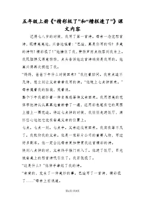 五年级语文上册《“精彩极了”和“糟糕透了”》课文内容