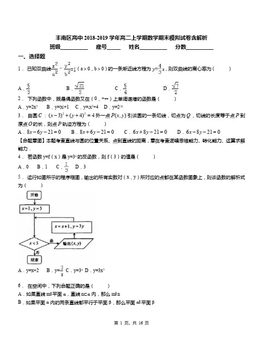 丰南区高中2018-2019学年高二上学期数学期末模拟试卷含解析