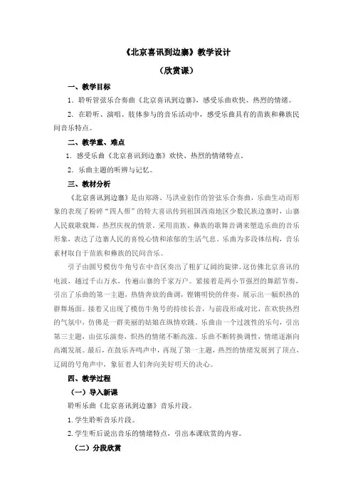 五年级上册音乐教案 第一单元《北京喜讯到边寨》人教新课标(2014秋)