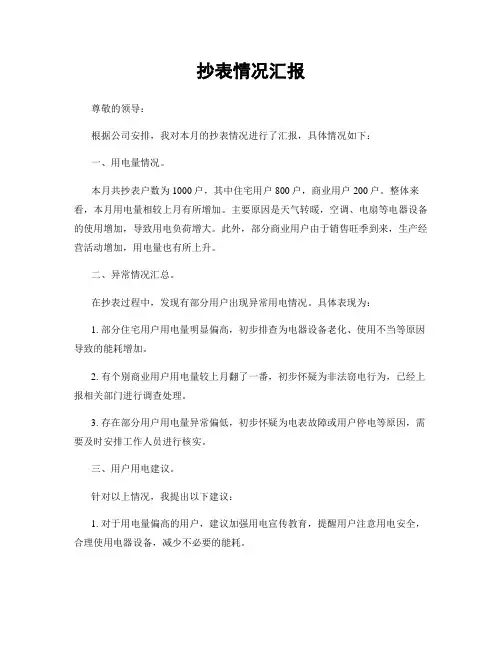 抄表情况汇报