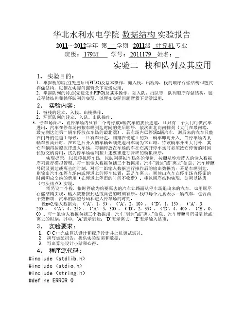 数据结构实验二