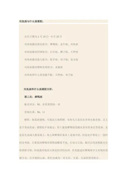 双鱼座最配的星座