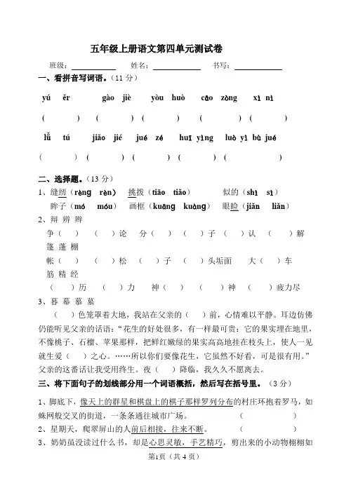 人教版语文五年级上册第四单元练习卷与参考答案