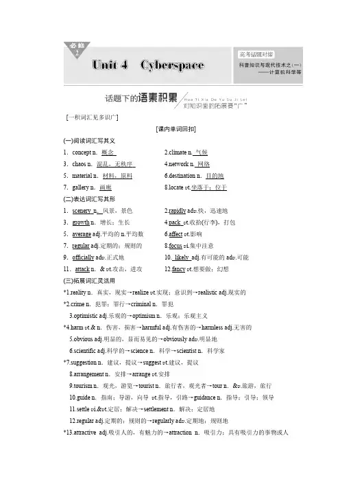 高考英语一轮复习 Unit 4 Cyberspace讲义 北师大版必修2