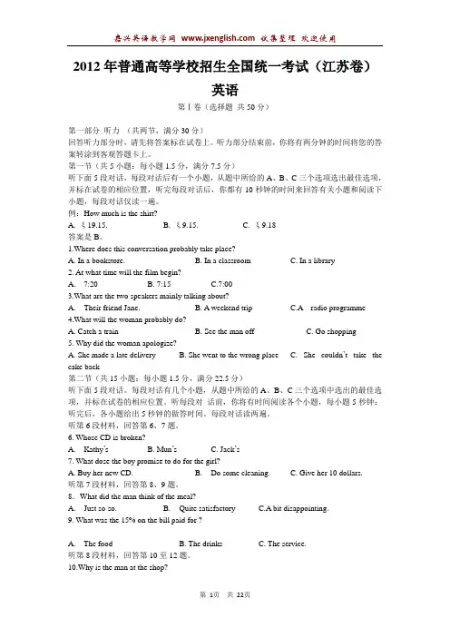 2012年全国各地高考英语试题-江苏卷[Word解析版]