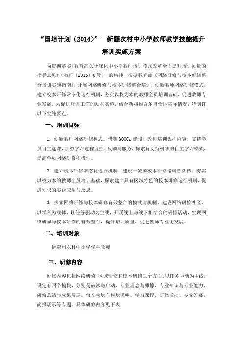 国培计划(2014)—新疆农村中小学教师教学技能提升培