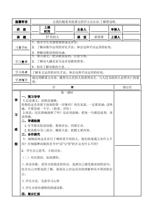 部编版六年级上册语文《27.有的人》导学案