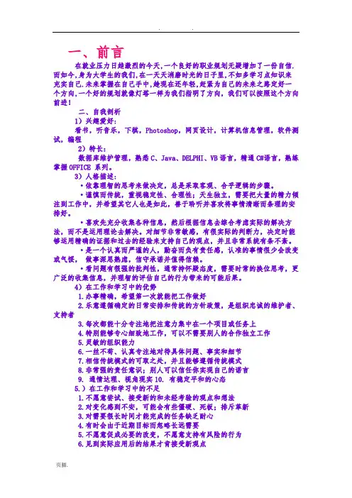 计算机专业职业生涯规划书