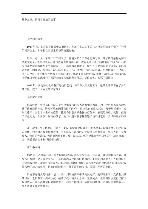 战争故事：抗日小英雄的故事