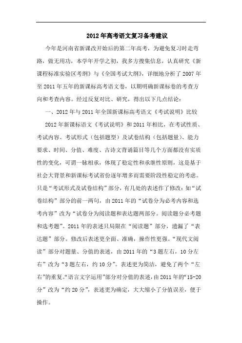 2012年高考语文复习备考建论文