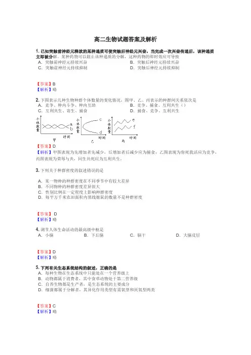 高二生物试题大全
