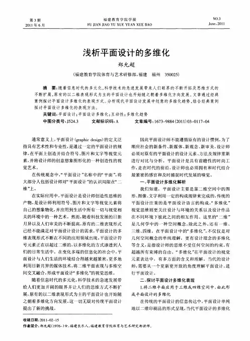 浅析平面设计的多维化